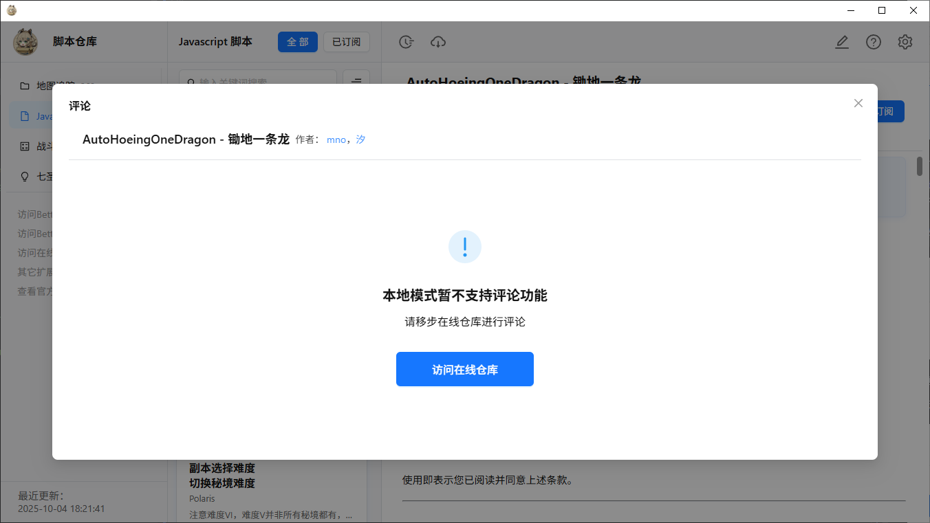 本地评论弹窗