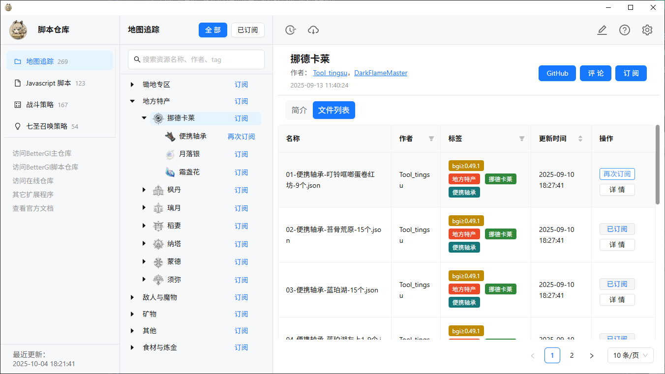 文件列表