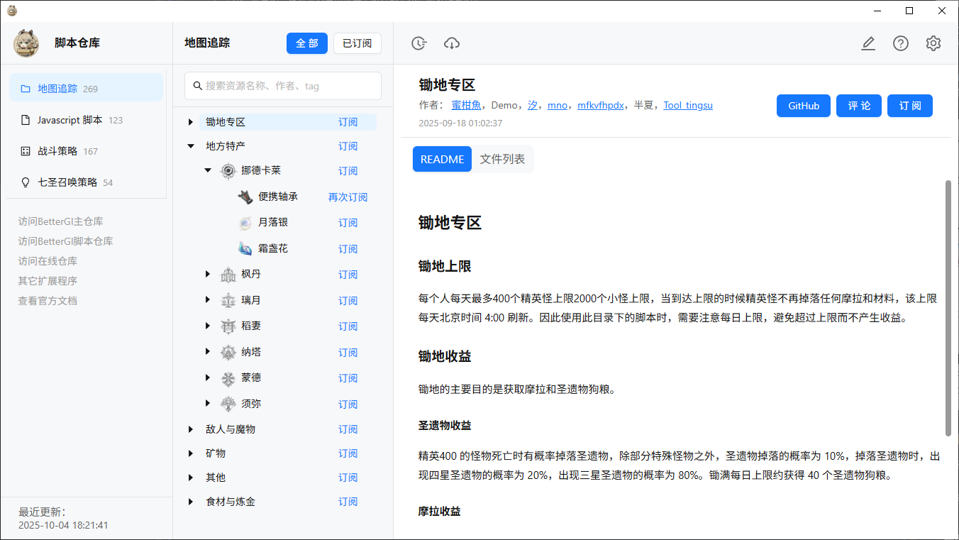 地图追踪README