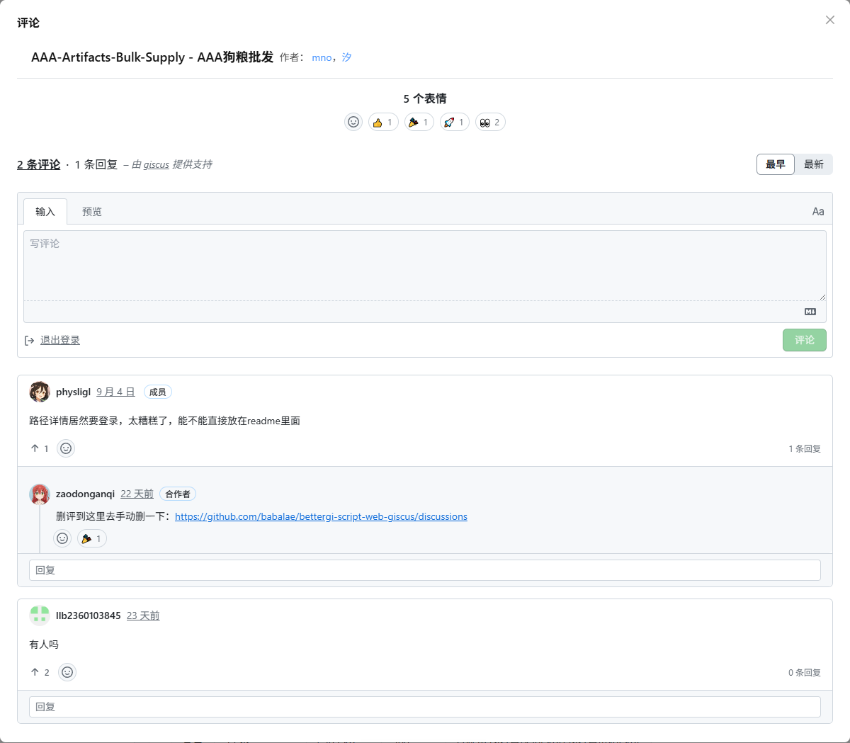 在线评论弹窗
